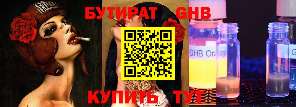 Бутират 1.4BDO  Вход с VPN  Бутират  Анапа 
