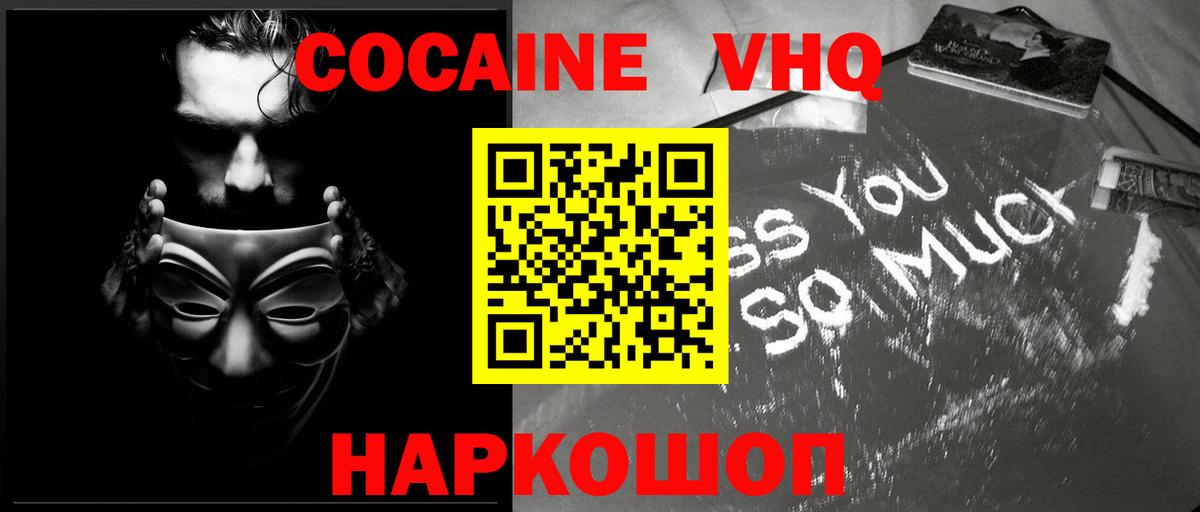 КОКАИН Эквадор Анапа