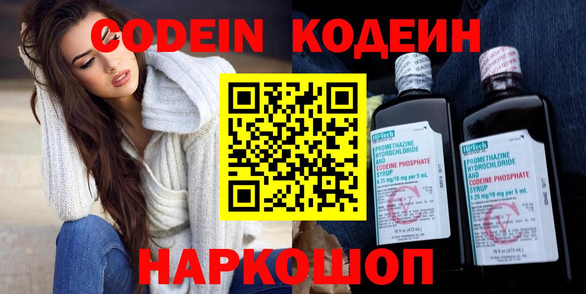 Кодеиновый сироп Lean напиток Lean (лин)  Вход с VPN  Кодеин напиток Lean (лин)  Анапа 