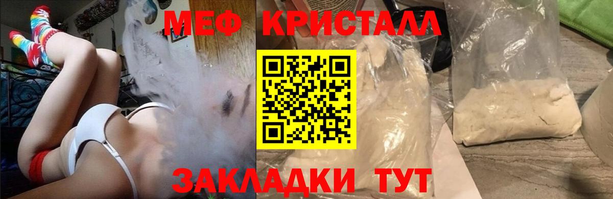 МЕФ кристаллы Анапа