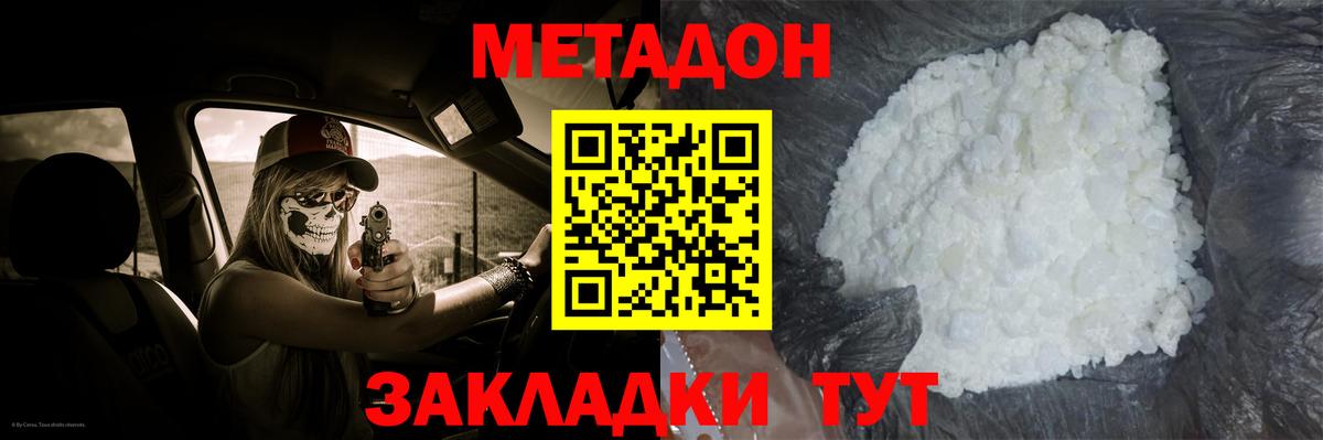 МЕТАДОН мёд  МЕТАДОН кристалл  Вход с VPN  Анапа 