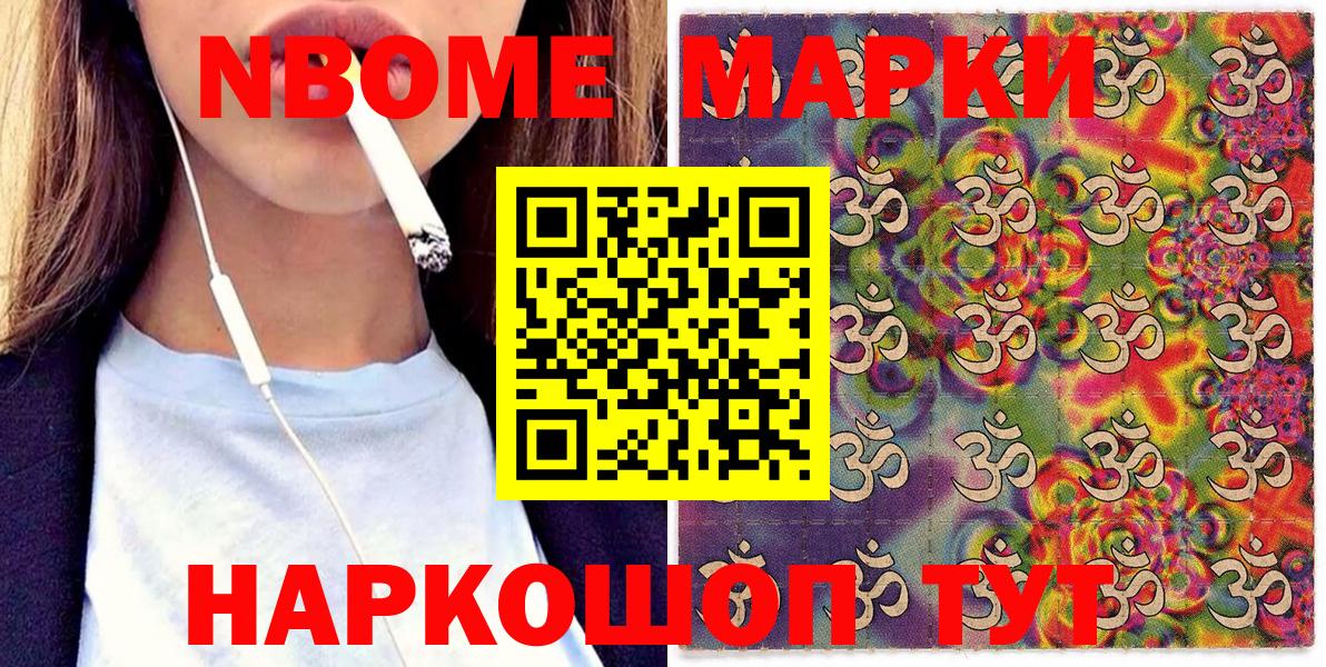 Анапа  Наркотические марки 1,5мг  Вход с VPN 
